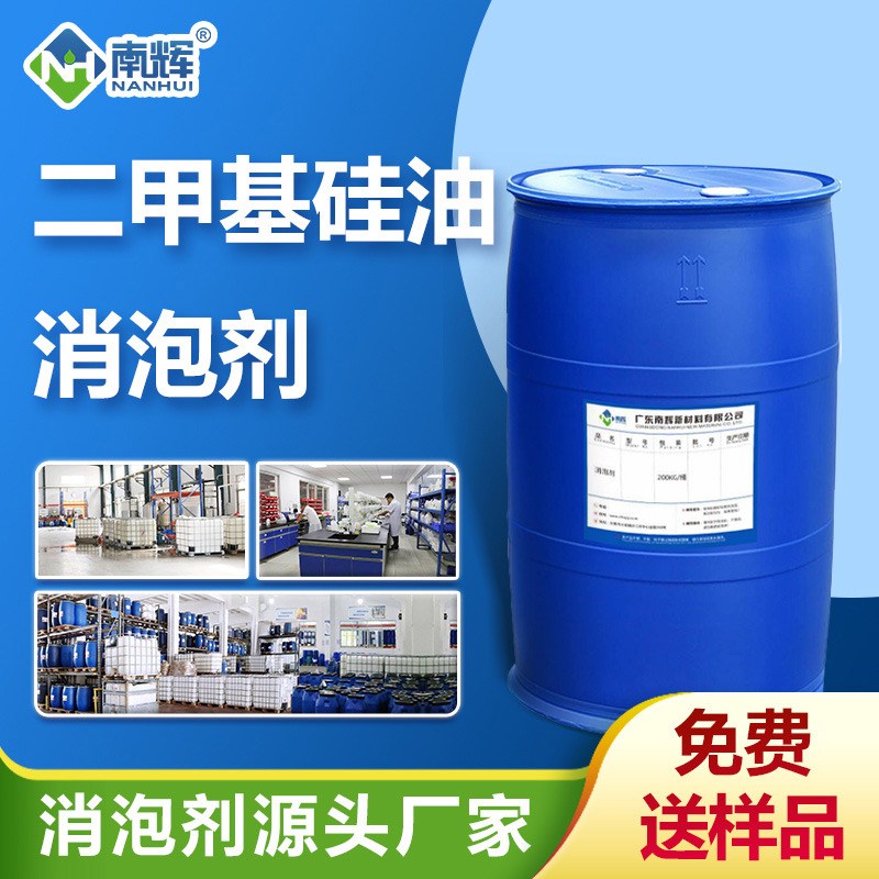 二甲基硅油消泡劑