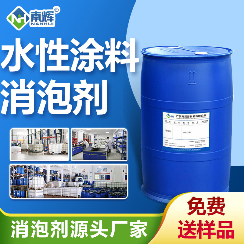 水性涂料消泡劑
