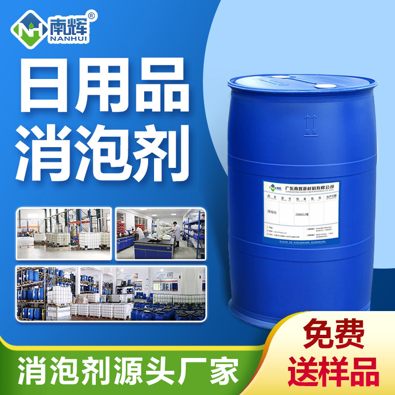 日用品消泡劑